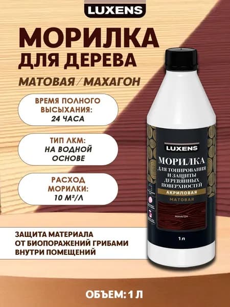 Морилка для дерева Luxens цвет махагон 1 л