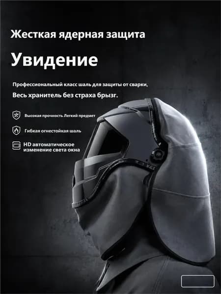 Принадлежности для сварочных масок - задняя крышка сварочных шлемов - используются для защиты шеи, спрессовываются и уплотняются огнеупорной ватой для защиты головы и шеи