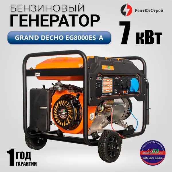 Бензогенератор Grand Decho EG8000es A
