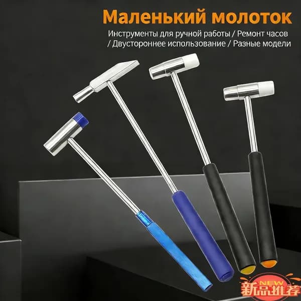 Молоток Универсальный 20г