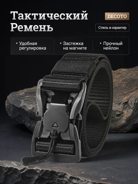 Ремень Нейлоновый