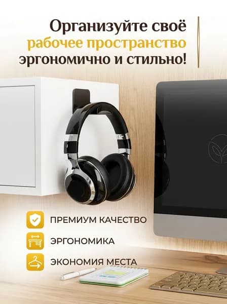 Держатель для наушников, 1 шт. Подставка для наушников на стол, крючок на стол для геймера, аксессуар для рабочего стола