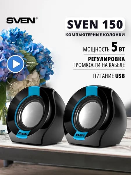 SVEN 150 Колонки маленькие проводные для компьютера 2.0 с питанием от USB, 5 Вт, чёрный-синий
