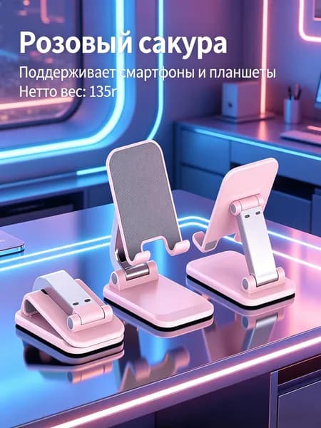 Подставка для телефона и планшета регулируемая, розовая сакура