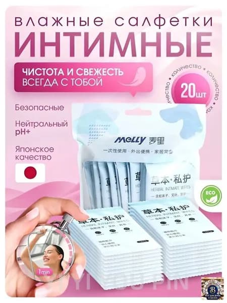 Влажные салфетки 20 шт