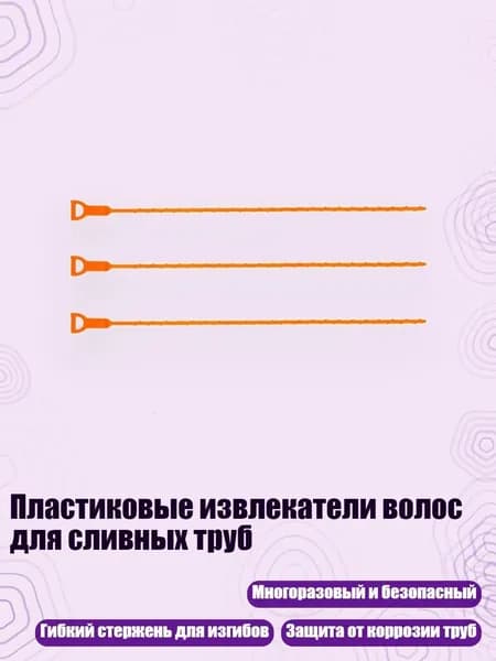 Пластиковые извлекатели волос для сливных труб, - Длинный стиль