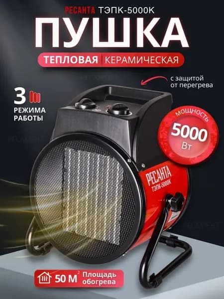 Электрическая тепловая пушка, обогреватель ТЭПК-5000K