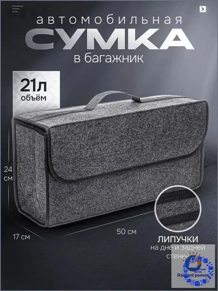 Органайзер в багажник автомобиля.