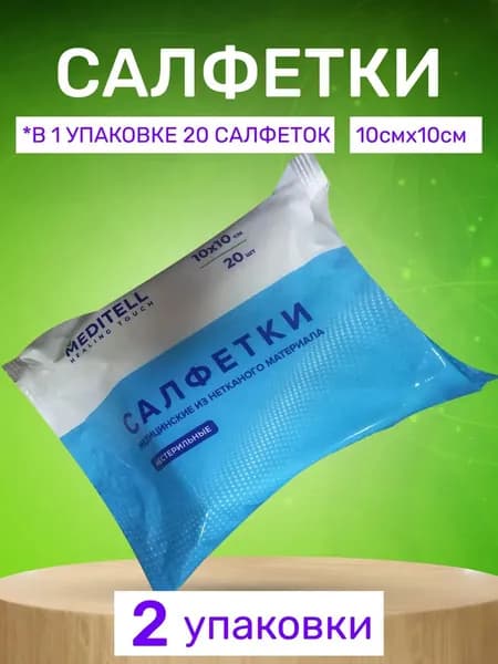 Салфетка медицинская из нетканого материала нестерильная 40шт, 2 упуковки