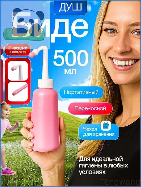 Переносной душ биде для интимной гигиены, портативная бутылка для подмывания, гигиенический дорожный мини душ беде для туалета на унитаз, для женщин, детей, инвалидов, мобильная бутылочка в роддом