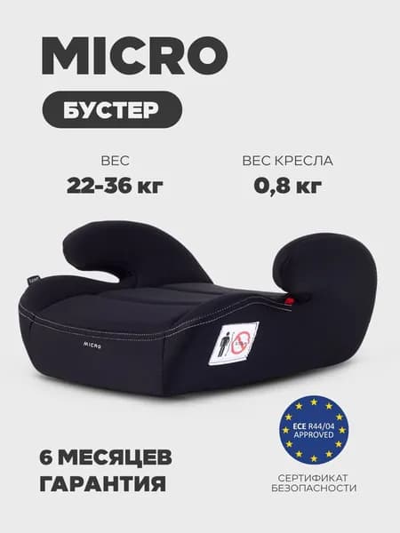 Бустер детский автомобильный / детское автокресло / вес 15-36 кг
