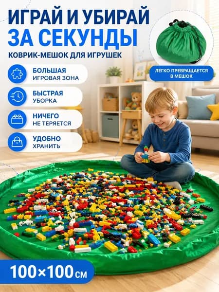 Мешок для хранения 100 см х 100 см