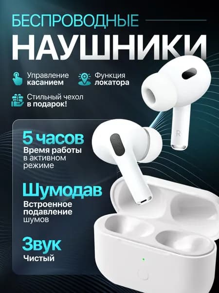 Наушники беспроводные с микрофоном, Bluetooth, Lightning, белый