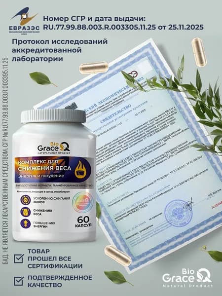 Комплекс для снижения веса, капсулы 500 мг