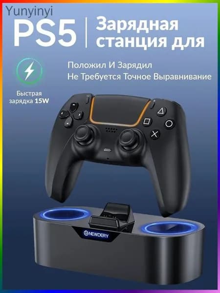 Зарядная станция для одного геймпада DualSense PS5 с быстрой зарядкой 15 Вт, LED-индикацией и функцией поставил и зарядка началась