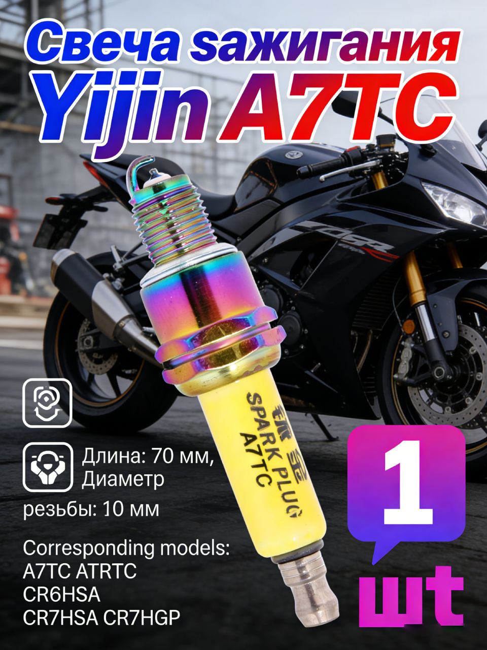 Свечи зажигания NGK A7TC для скутеров и мопедов, иридиевые, 70 мм