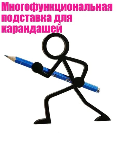 Многофункциональная подставка для карандашей, - Бегущий человек