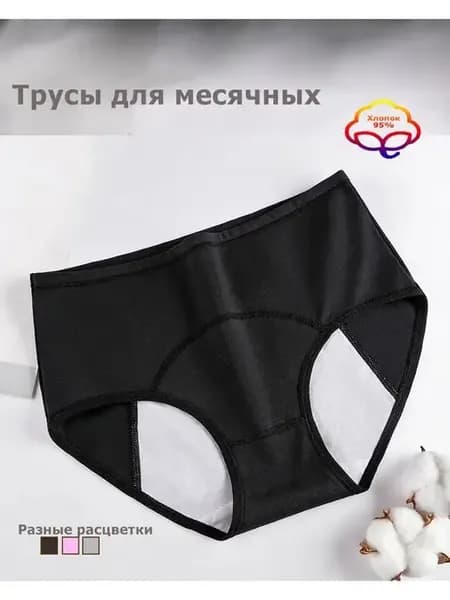 Трусы для менструаций