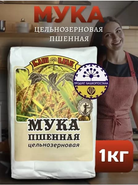 Пшенная мука без глютена и красителей