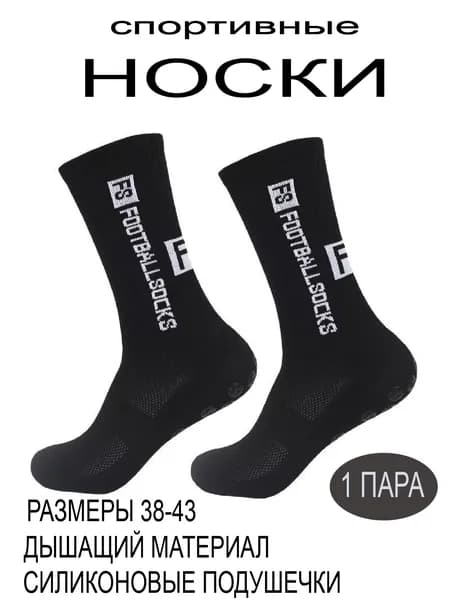 Носки мужские, женские, 1 пара