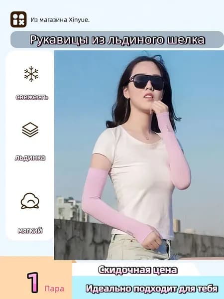 Спортивный компрессионный нарукавник