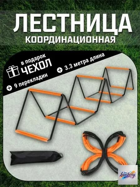 Тренажер лестница координационная для тренировок, детская