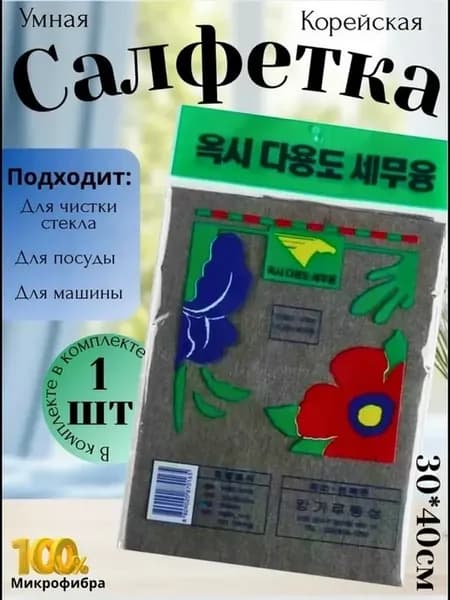 Корейская умная салфетка для уборки без разводов