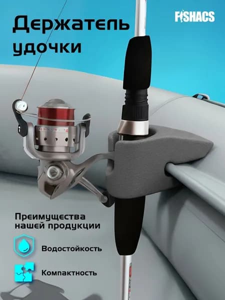 Держатель удочки для лодки ПВХ на ликтрос. Цвет серый