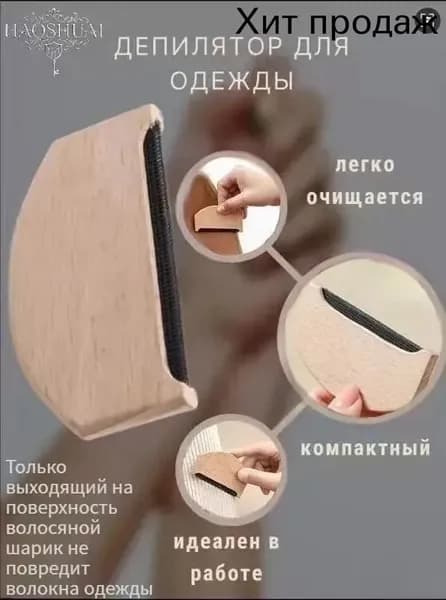 Щетка для одежды, обуви 1 шт