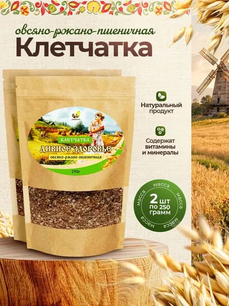 Клетчатка Дивинка ДИВНОЕ ЗДОРОВЬЕ овсяно-ржано-пшеничная 500 гр (2 шт по 250 гр)