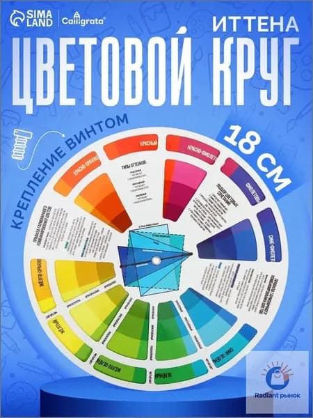 Цветовой круг Иттена профессиональный, диаметр 18 см