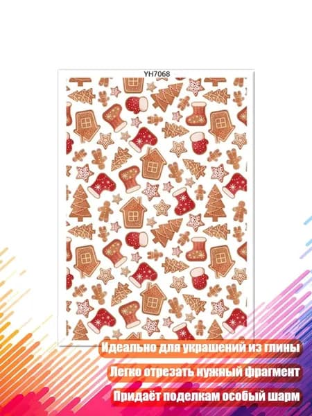 Переводочные листы для рождественских сережек, - YH7068