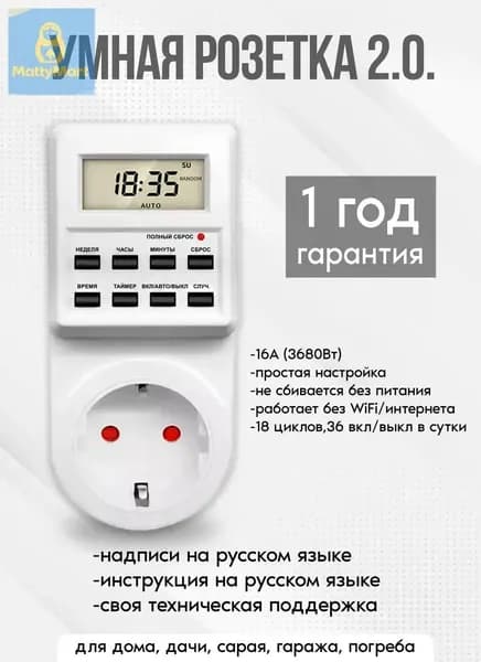 Таймер розетка электронный цифровой, 10 программ, русское меню, для фитоламп, аквариума, бытовой техники, 220В, 16А