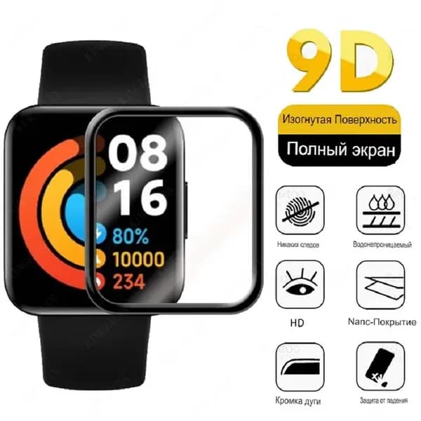 Защитное Орг. стекло (РММА) Xiaomi POCO Watch