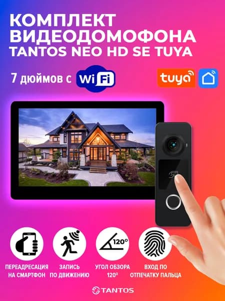 Видеодомофон Tantos NEO HD SE Tuya с WIFI комплект с отпечатками пальцев