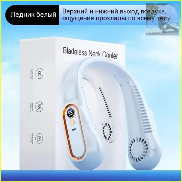 Портативный вентилятор на шею L28, ледяной белый, дисплей, 1200 мАч