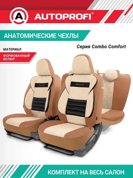 Чехлы в машину универсальные комплект