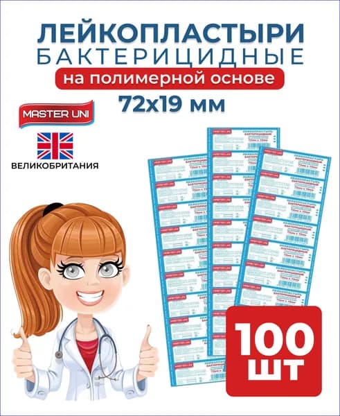Пластырь
