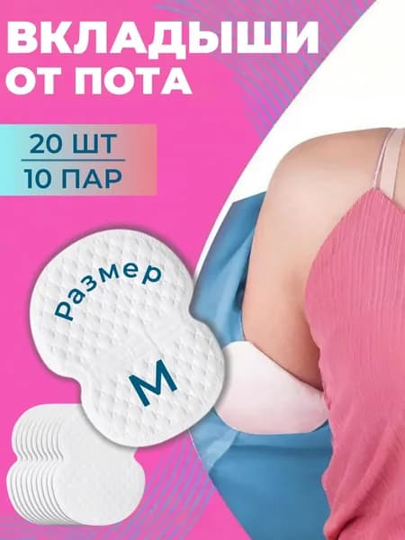 Meteai Вкладыши от пота, 20 шт.