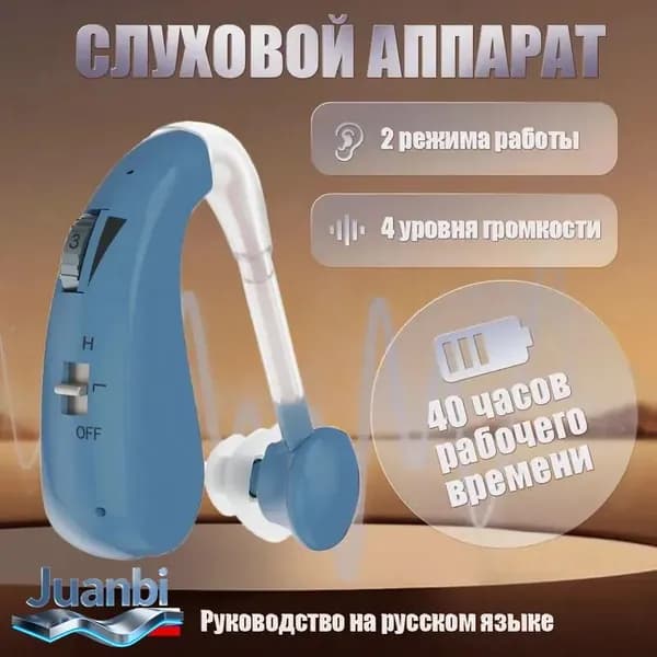 Слуховой аппарат