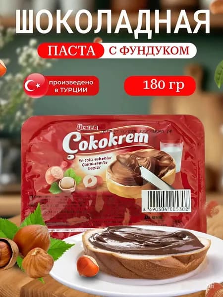 Шоколадная турецкая паста с фундуком Cokokrem ULKER 180 грамм