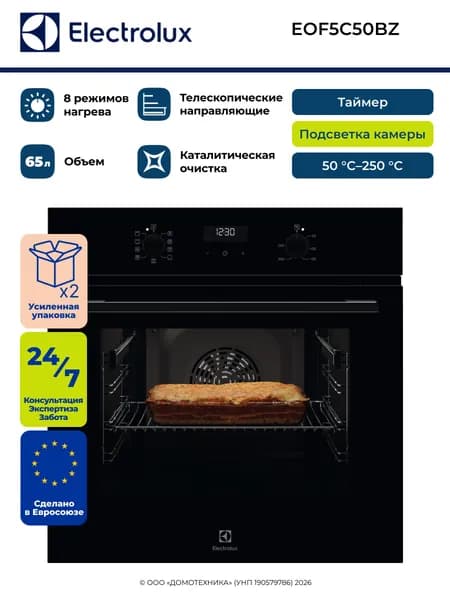 Духовой шкаф электрический встраиваемый ELECTROLUX EOF5C50BZ, Гриль, Конвекция, Таймер