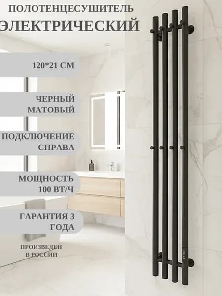 Полотенцесушитель электрический 120x21 см