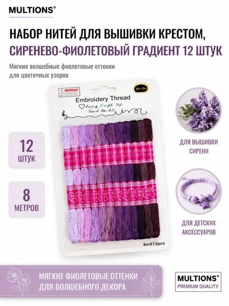 Набор цветных нитей для вышивки крестом 12 шт, для шитья, плетения и DIY творчества