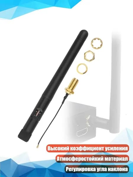 Внешняя Wi-Fi антенна 2,4 ГГц с разъемом SMA, - 1 комплект