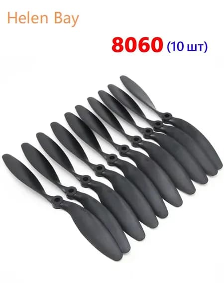 Винт пропеллер 8060 8x6 (10 шт.) стекловолокно и нейлон