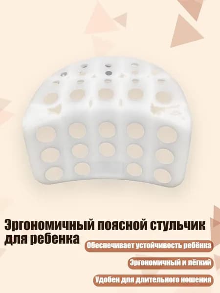Эргономичный поясной стульчик для ребенка, - Стиль 2