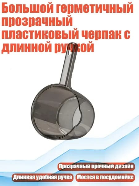 Ковш хозяйственный, 1 шт