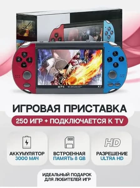 Портативная игровая консоль МР5 X7 портативная 1000 игр 8Гб