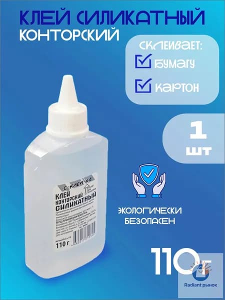 Клей канцелярский 1 шт./ 110 г.